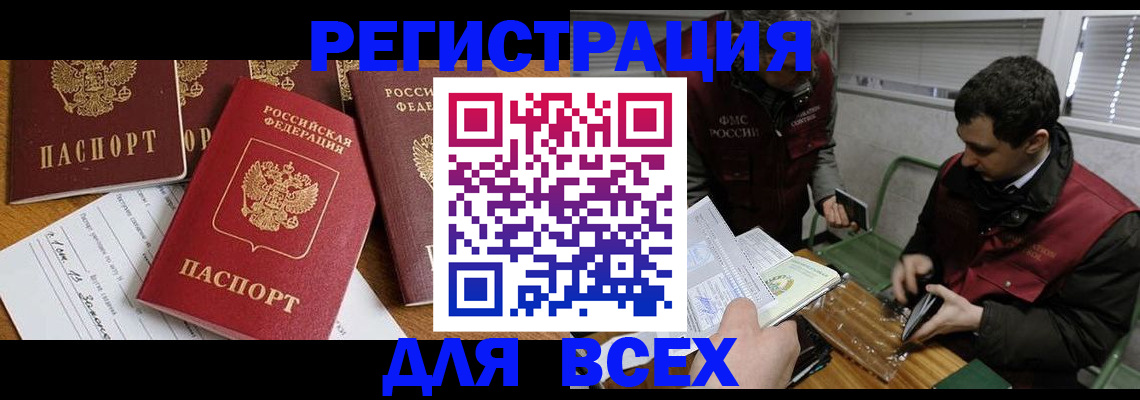 прописка в Керчи