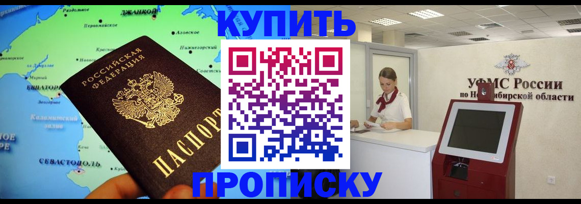 прописка от собственника в Керчи