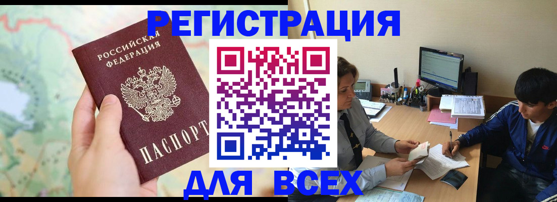 прописка регистрация в Керчи