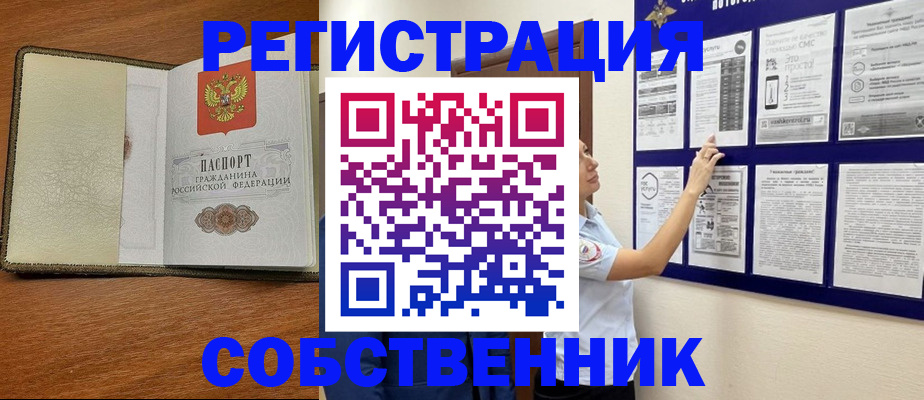 временная регистрация собственник в Керчи