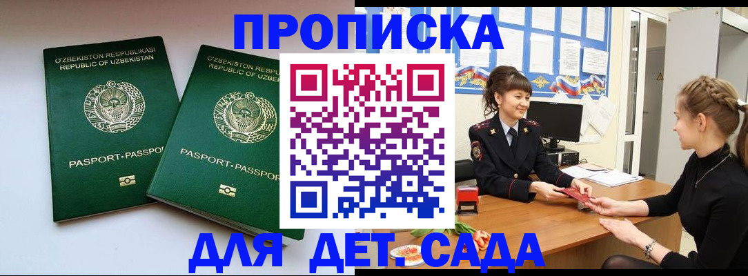 временная регистрация для школы в Керчи